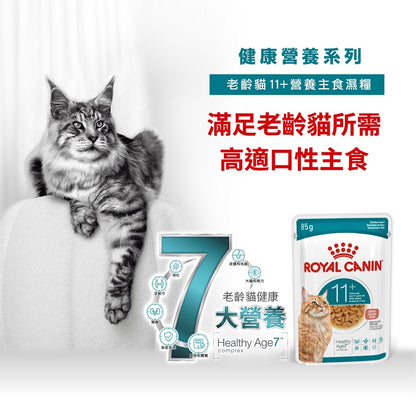 FHN CAT AGEING 11+ Chunks in gravy 老貓11+營養主食濕糧（肉汁）