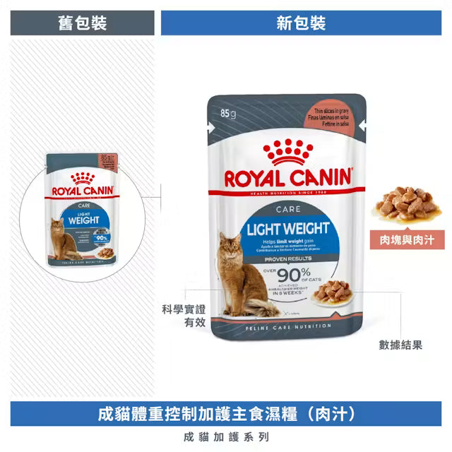 FCN Light Weight Care Adult Cat (Gravy) 成貓體重控制加護主食濕糧（肉汁）