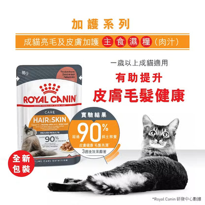 FCN Hair &amp; Skin Care Thin Slices In Gravy 成貓亮毛及皮膚加護主食濕糧（肉汁）