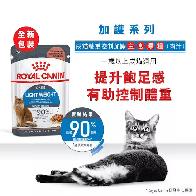 FCN Light Weight Care Adult Cat (Gravy) 成貓體重控制加護主食濕糧（肉汁）