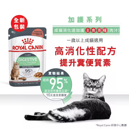 FCN Digest Sensitive Care Adult Cat (Gravy) 成貓消化道加護主食濕糧（肉汁）