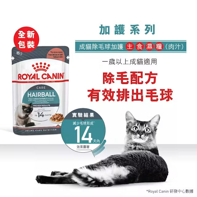 FCN Hairball Care Adult Cat (Gravy) 成貓除毛球加護主食濕糧（肉汁）