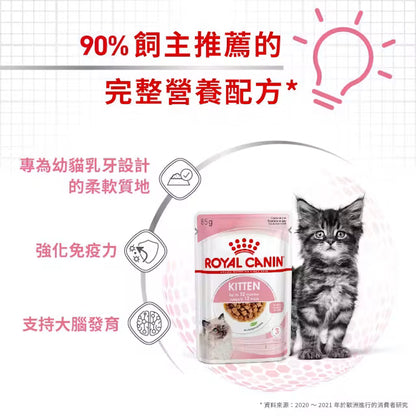 FHN Kitten (Gravy) 幼貓營養主食濕糧（肉汁）