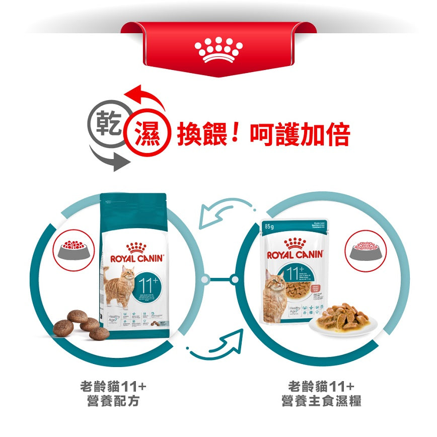 FHN CAT AGEING 11+ Chunks in gravy 老貓11+營養主食濕糧（肉汁）