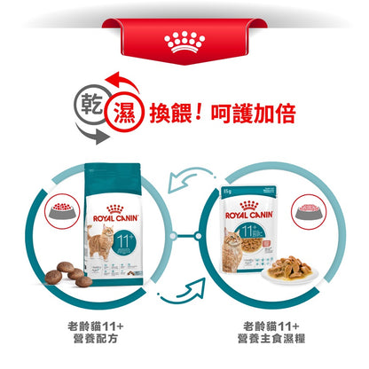 FHN CAT AGEING 11+ Chunks in gravy 老貓11+營養主食濕糧（肉汁）