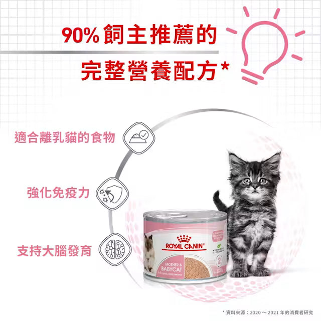 FHN Mother & Babycat Can 離乳貓及母貓營養主食罐頭
