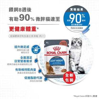 FCN Light Weight Care Adult Cat (Gravy) 成貓體重控制加護主食濕糧（肉汁）
