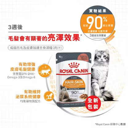 FCN Hair &amp; Skin Care Thin Slices In Gravy 成貓亮毛及皮膚加護主食濕糧（肉汁）