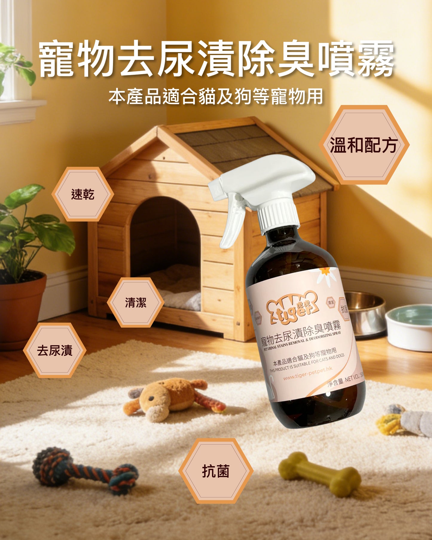 Tiger Pet Urinal Stains Removal & Deodorizing Spray 虎虎 寵物去尿漬除臭噴霧