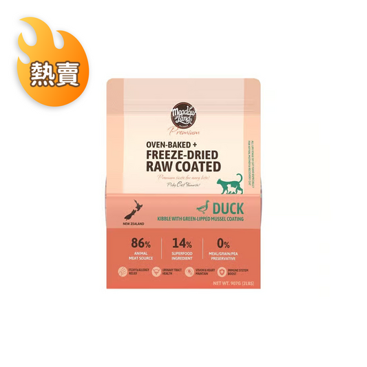 MeadowLand Oven Baked Duck with Green-Lipped Mussel Coating  Cat Food  (All Life Stage)
烘焙鴨肉 + 青口塗層 (全貓糧)