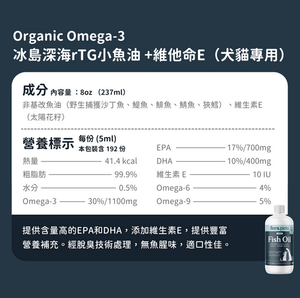 FERA Vegan Omega-3s Algae Oil for Dogs & Cats  
純素海藻油 Omega-3、6、9s  (犬貓通用)
8OZ