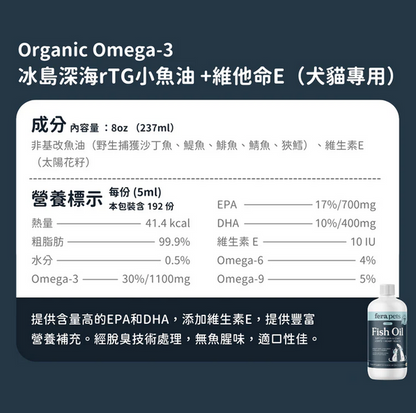 FERA Vegan Omega-3s Algae Oil for Dogs & Cats  
純素海藻油 Omega-3、6、9s  (犬貓通用)
8OZ