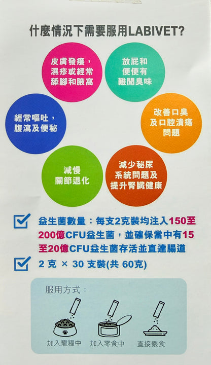 Labivet Probiotics (Gut & Urinary system) 寵物食用益生菌 (腸道+泌尿系統) 2g x 30ea