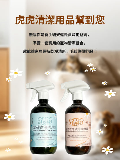 Tiger Pet Urinal Stains Removal & Deodorizing Spray 虎虎 寵物去尿漬除臭噴霧