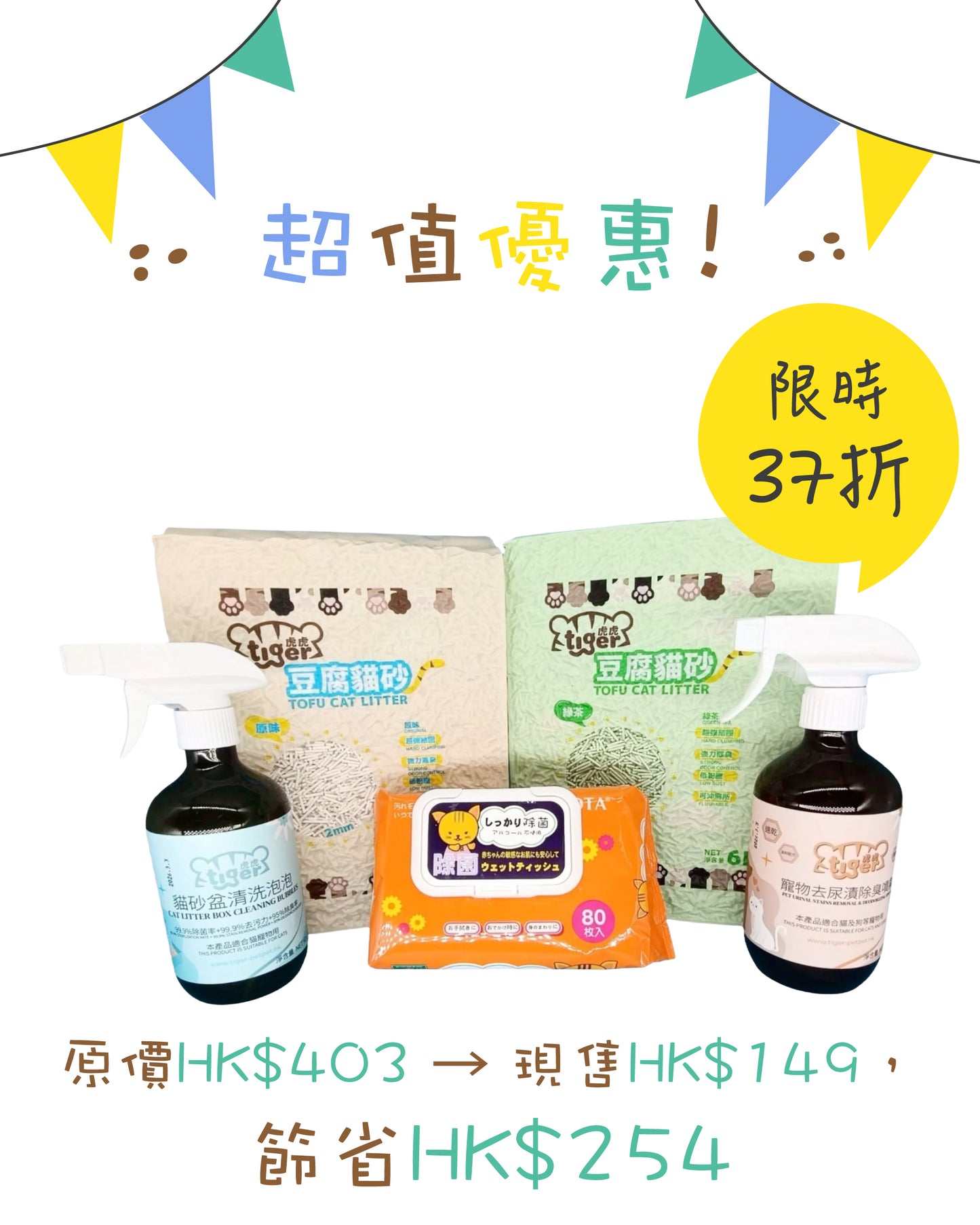 Tiger - Combo Set 試用套裝組合