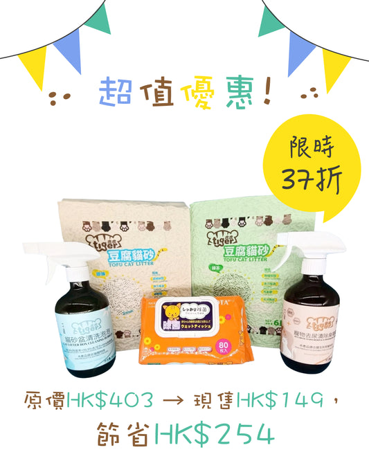 Tiger - Combo Set 試用套裝組合