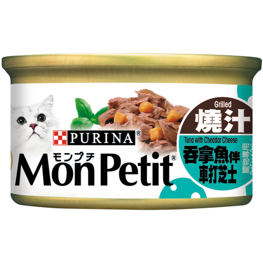 MON PETIT Grilled Tunaw/Cheddar Cheese精選燒汁吞拿魚伴車打芝士