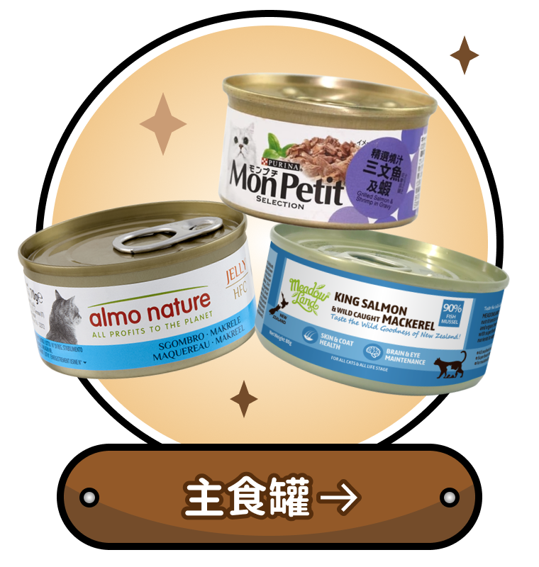 主食罐