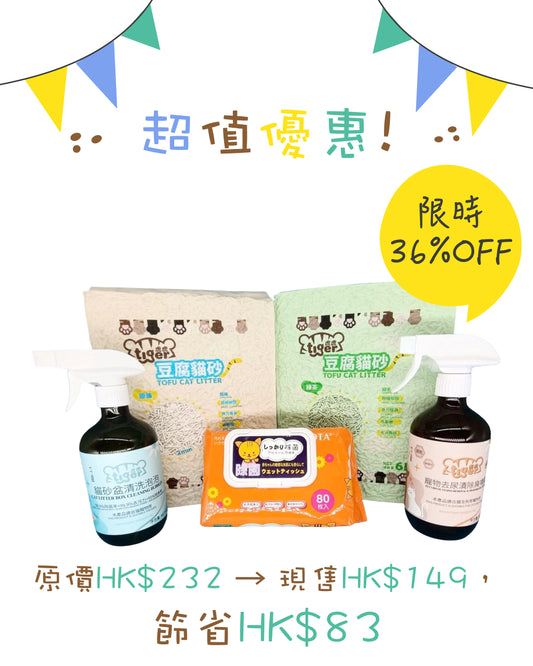 Tiger - Combo Set 試用套裝組合